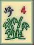 Mah Jong tile